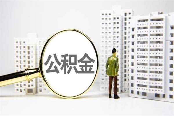沈丘封存6个月没有离职证明（公积金封存6年,没离职证明）