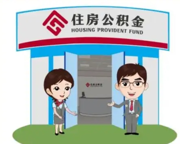 沈丘保定怎么取公积金（保定住房公积金怎么取）